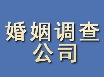 鹤山婚姻调查公司