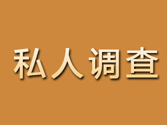 鹤山私人调查